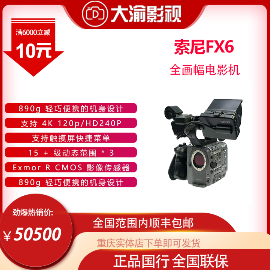 Sony ILME-FX6V ILME-FX6VK full range of film cameras FX6 FX6 sets of machine countries