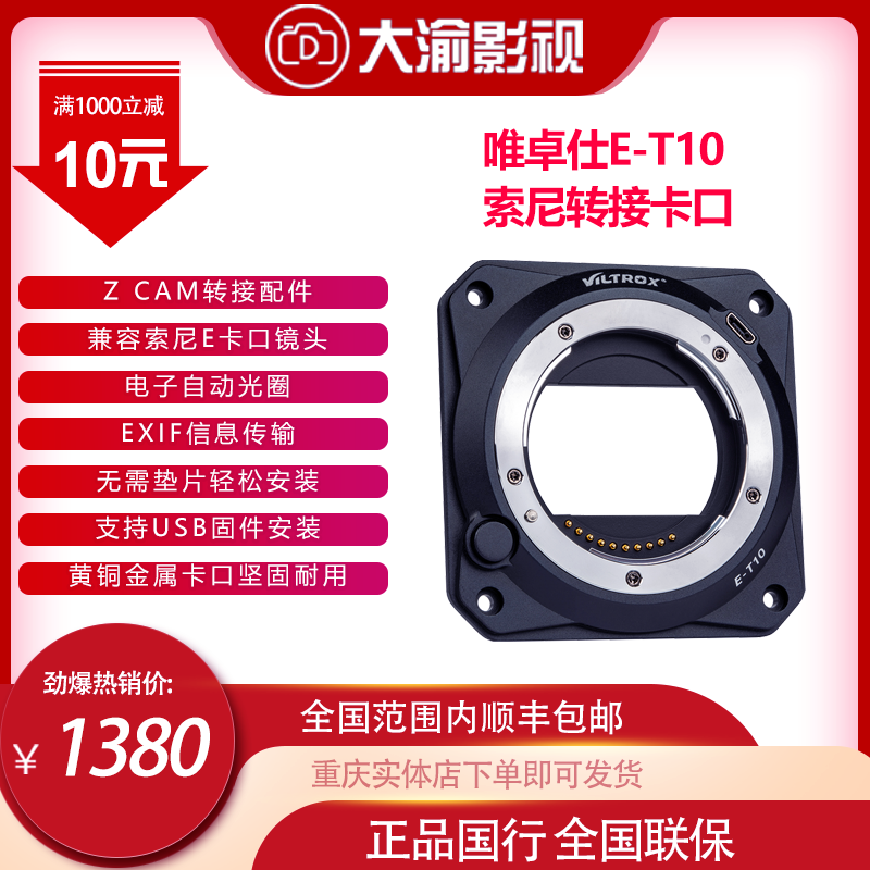 The E2-T10 Connection Ring is suitable for Sony E-Card Lens to Z CAM E2-M4 S6 F6