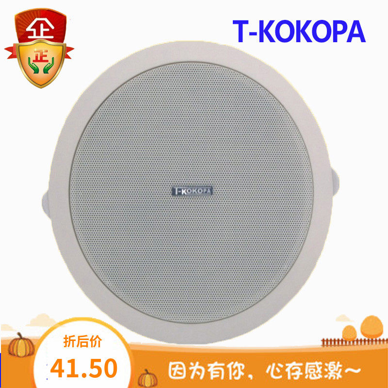 T-KOKOPA ten thousand phonon CH-705 5 suction top sound horn broadcast embedded 6W speaker original version