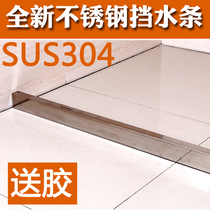 Thickened SUS304 stainless steel water retaining strip bathroom waterproof strip shower room ground water blocking cornerstone waterproof artifact