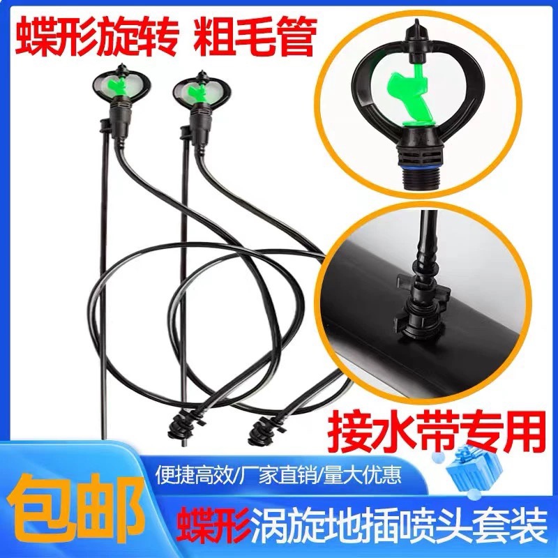 [Limited Time Offer] Butterfly-Shaped Ground-Insert Sprinkler Head with Automatic 360-Degree Rotation and Hose for Misting