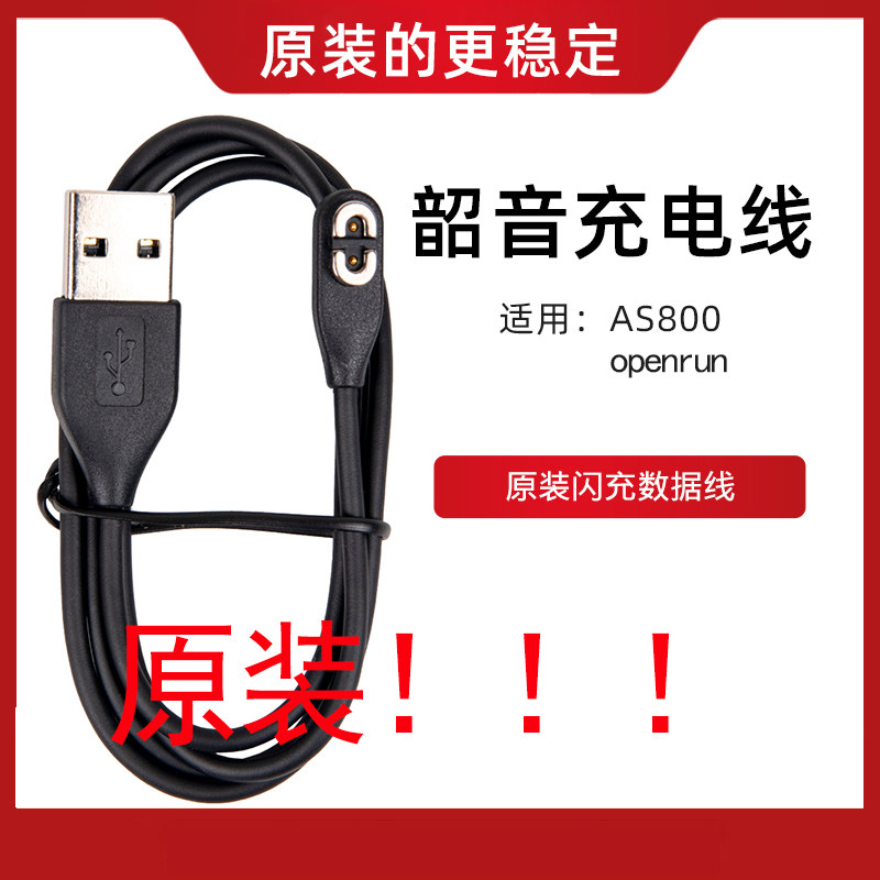 Shaoyin AS800 charging cable original data cable charger AfterShokz Aeropex
