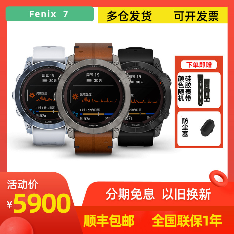 Garmin Fenix7 series Fenix ​​watch comes standard with solar offline map payment music NFC bus card