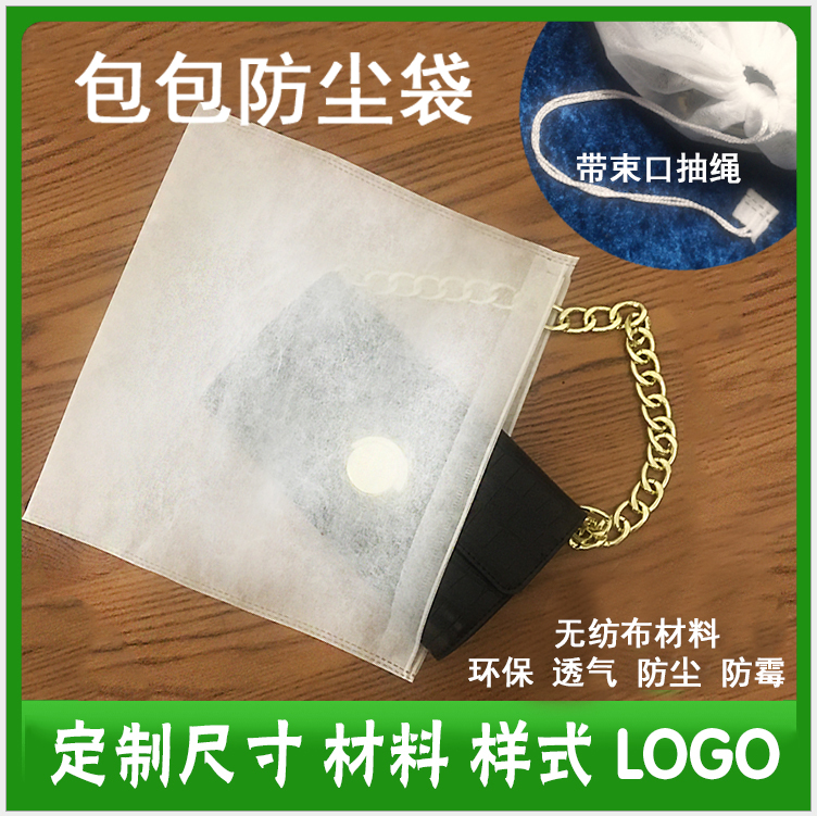 Unwoven bub bag Dust Bag Dust Bag Suction Rope Bunching Bag Leather Bag Leather Bag Containing Bag Environmental Protection Damp Bag Custom Logo