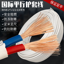 GB 2 5 4 1 5 square cable sheath 2-core wire flexible wire outdoor antifreeze waterproof household power cord