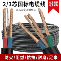 Outdoor cable sheath three-core household 2 5 4 6 square National Standard wire antifreeze waterproof power cord