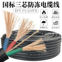 Three-core national standard wire outdoor cable cable anti-freeze waterproof power cord household 2 5 4 square sheath cable