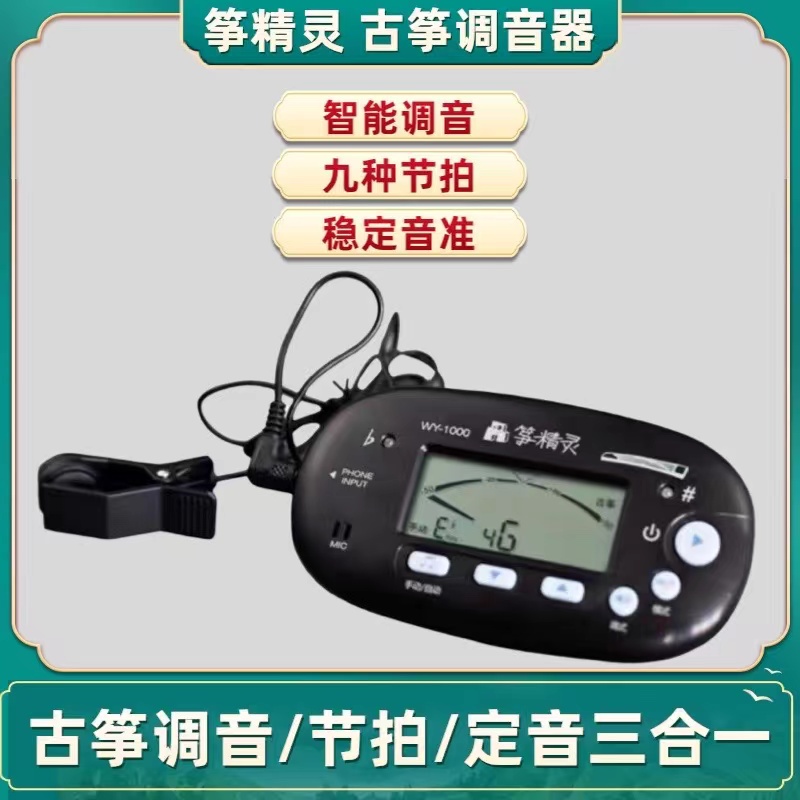 Guzheng tuner metronome tuner three-in-one universal WY-1000 zheng wizard tuner