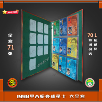 Bright sword Green 1998 A official star card set card (71 sheets) spot