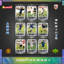 Bright sword Green Star Card 98 99 2000 2018 2019 Shanghai Shenhua team card spot