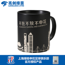 Bright Sword Green Yin Shanghai Greenland Shenhua City Carving Mug Cup Ceramic Office Home