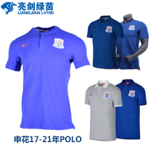 NIKE Shanghai Shenhua breathable short sleeve polo shirt fans version spot AR4713-431 CT5927-485