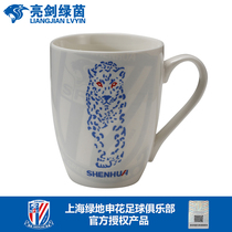 Bright Sword Green Yin Shanghai Greenland Shenhua Leopard Mug Cup Cup Ceramic Simple