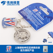 Bright sword Green Yin Shanghai Greenland Shenhua official authorized team logo jersey metal keychain personality creative surrounding