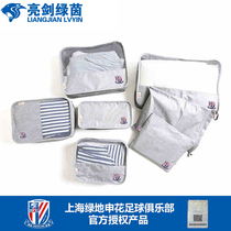 Shanghai Shenhua officially authorized surrounding travel 7-piece suit clothing finishing bag storage bag
