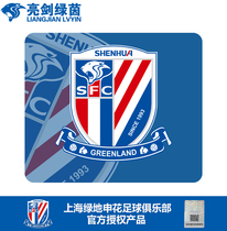 Bright sword Green Yin Shanghai Greenland Shenhua official authorized team emblem non-slip comfortable e-sports office mouse pad