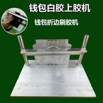 Wallet file bag hemming white glue gluing machine stationery cover gluing machine gluing machine gluing machine rubber rolling machine