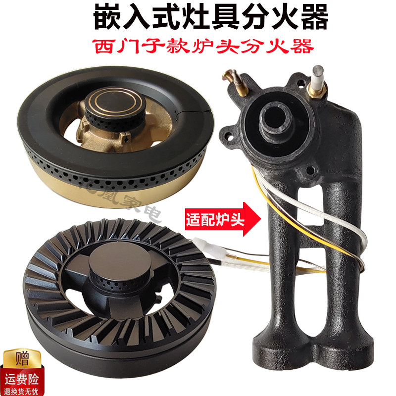 Suitable for Siemens gas stove firecover gas stove stove stove stove stove stove stove stove accessories