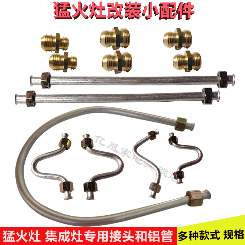 Special adapter aluminium tube accessories for 9 heads Fire Oven Accessories FIRE RETROFIT ACCESSORIES ALUMINIUM PIPE GAS FURNACE REPAIR PAIR JOINTS