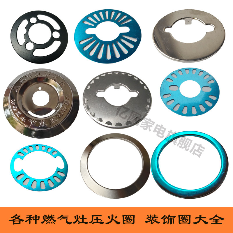 Gas stove gas stove decorative ring pressure fire ring accessories 100#120#135# furnace head small circle decorative ring steel pressure ring
