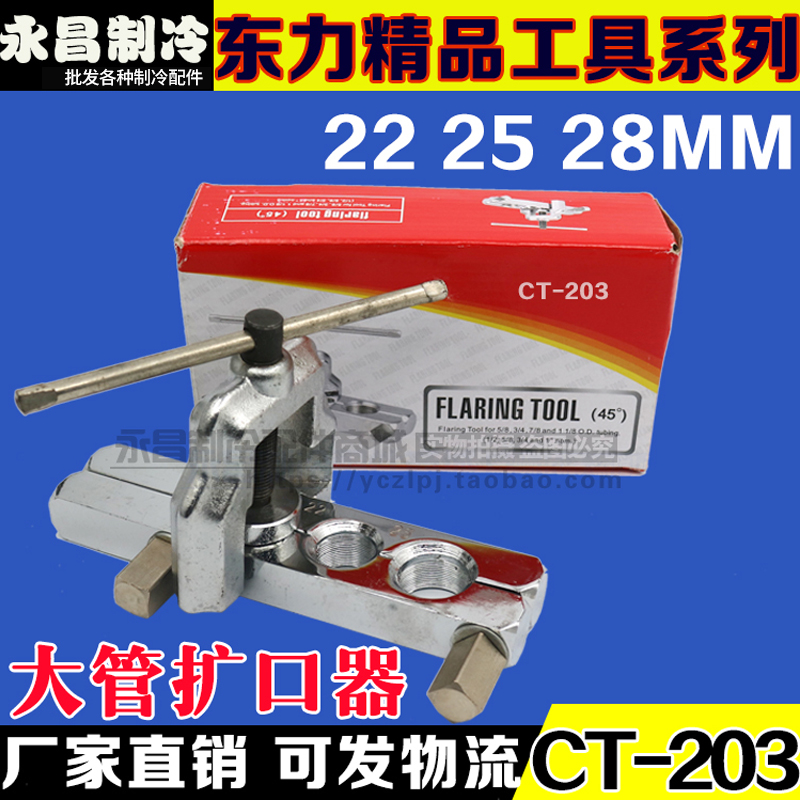 *CT-203 Chamberler East Force Flared Expander Tube Expander Refrigeration Tool Series