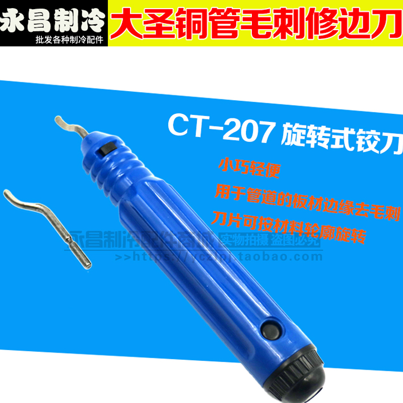 * Great Holy Pen-style Twisted Knife copper pipe Edging Machine Chamfered wool edge scraper Burr Knife refrigeration tool CT207