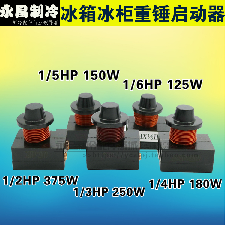 Refrigerator compressor hammer starter capacitive starter 125W 150W 180W 250W 375W