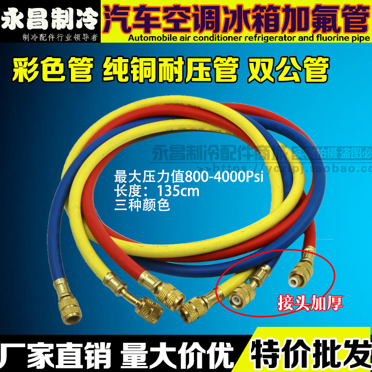 Pure copper high-quality high pressure three-color tube cold coal liquid tube fluorine tube plus fluorine tube double male three-color liquid fluorine tube