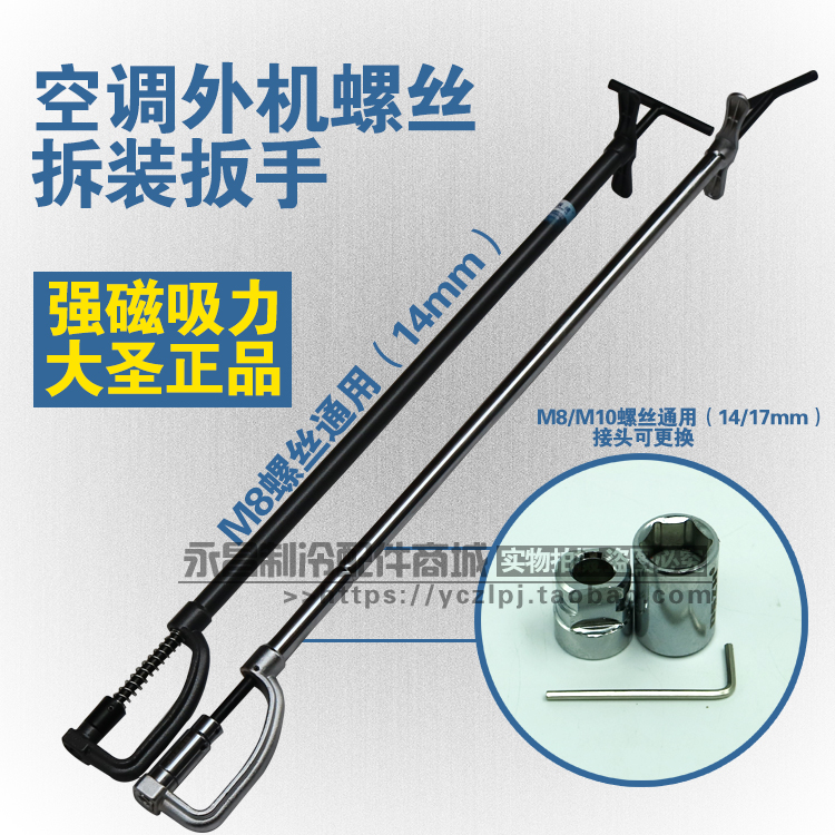 Grand St. Air Conditioner Disassembly Wrench Disassembled Exterior 14 17 Screw DS-01 WK-01 Magnetic Wrench