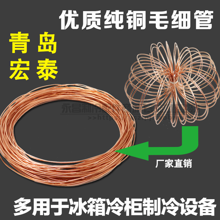 Qingdao Hongtai Copper Tube Φ1.8* 0.5F22 coil F22 straight copper coil copper tube