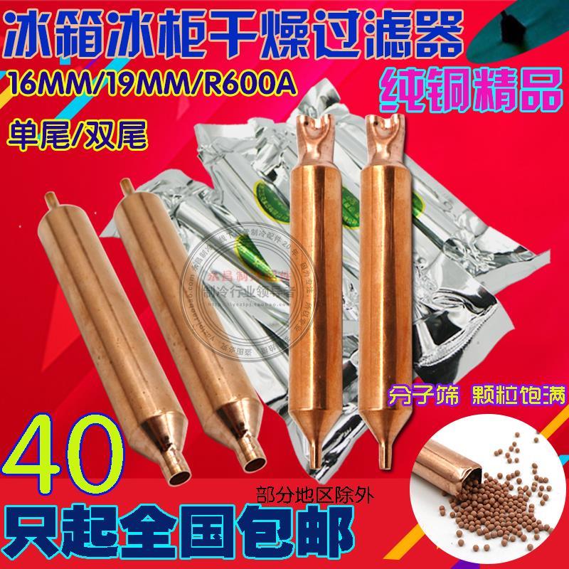 R600a fridge freezer filter 19mm plus coarse lengthened drying filter Refrigerator Ice cabinet filter Double tail