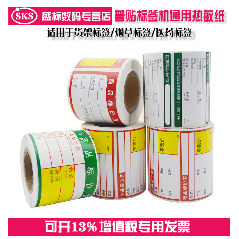 Pstick Labelling Machine Universal Hot Sensitive Paper Adhesive Labels Paper Barcode Stickers F Type Cable Marking Medicine Labels Tobacco Merchants Field List Price Photocopying Paper