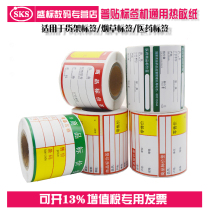 Pstick Labelling Machine Universal Hot Sensitive Paper Adhesive Label Paper Barcode Paper F Type Cable Logo Medicine Label Tobacco Mall List Price Printing Paper