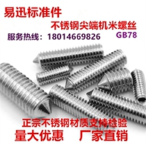  304 stainless steel tip setting screw Machine meter screw tip top wire headless hexagon M3M4M5M6M8M10