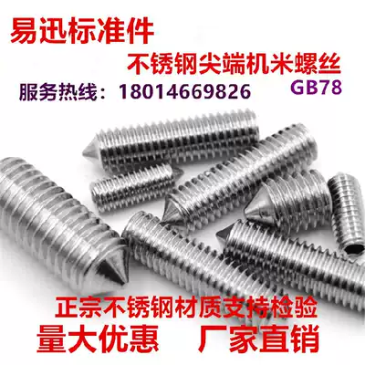 304 stainless steel tip set screw machine meter screw tip top wire headless hexagon socket M3M4M5M6M8M10