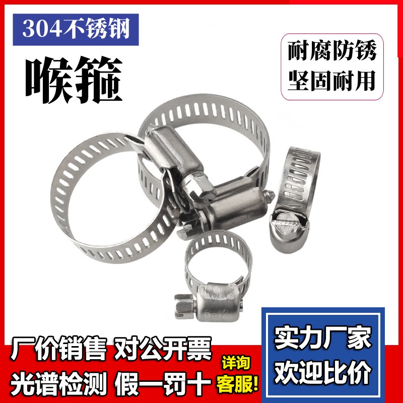 304 stainless steel hose hoop water pipe hoop ventilation pipe clamp strong hoop soft pipe hoop gas pipe hoop