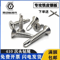  M4 2 M4 8 410 stainless steel countersunk head flat head cross self-tapping self-drilling drill tail screw dovetail nail