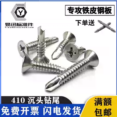 M4 2 M4 8 410 stainless steel countersunk head flat head cross self-tapping self-drilling drill tail screw dovetail nail