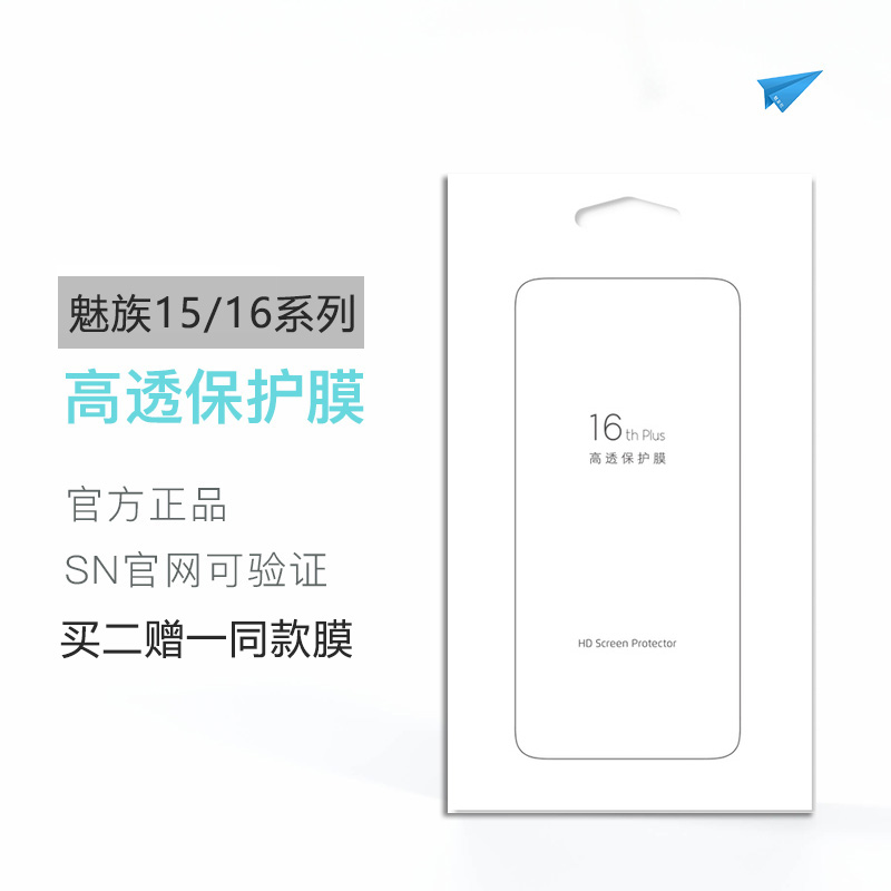 Official original dress Phantom 16th official high through film 16 Plus HD film 16X original fit 16spro film V8