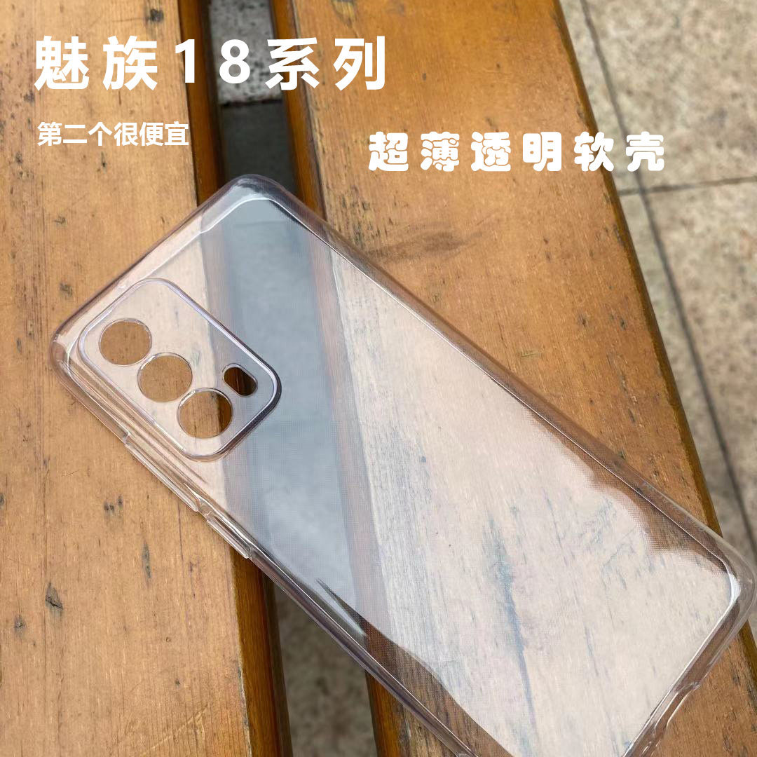 Meizu 18 ultra-thin air shell 18Pro mobile phone transparent shell all-inclusive edge anti-drop protection clear water soft shell