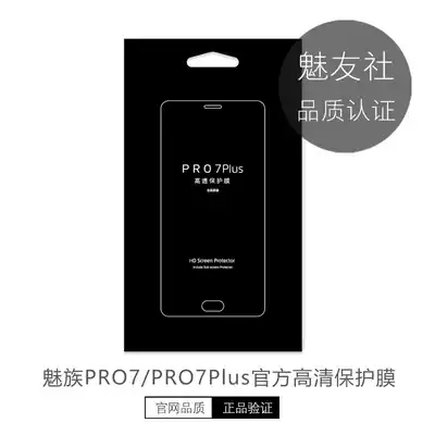 Meizu official) Meizu PRO7 HD membrane PRO7Plus high permeability membrane front and rear membrane small screen membrane