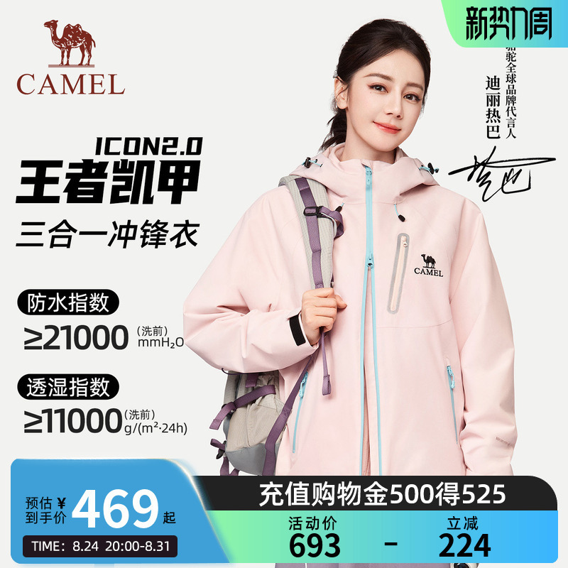 Dilraba's Same Style Camel King Kai Jacket Icon2.0 Women's 26 Autumn and Winter Three-In-One Jacket for Men