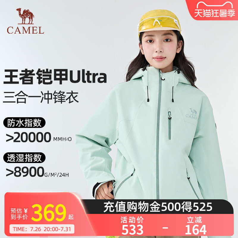 [King Kai Jacket Ultra] Camel Extreme Adventure Jacket Men's and Women's 3-in-1 Outdoor Mountaineering Jacket