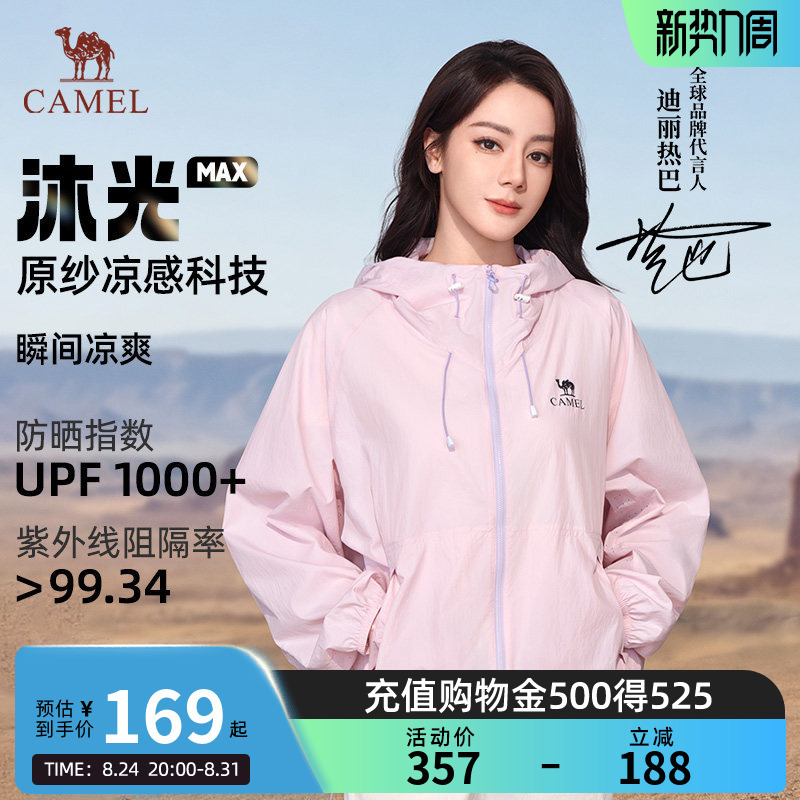 [Same Style as Dilraba] Camel Muguang Max Sun Protection Clothing for Women, Pastel Style 26, New Summer Breathable Jacket