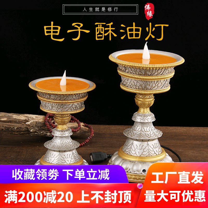 Electronic ghee lamp plug-in electric charge concealed simulation flame LED for Buddhist candlestick resin home Changmin lamp