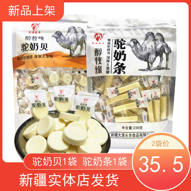 Large Desert Goat Mellow Shepherd Camel Milk Bay 238g Camel Milk Strips Xinjiang Tets Milk Sugar Dry Nutritious Food Packaging