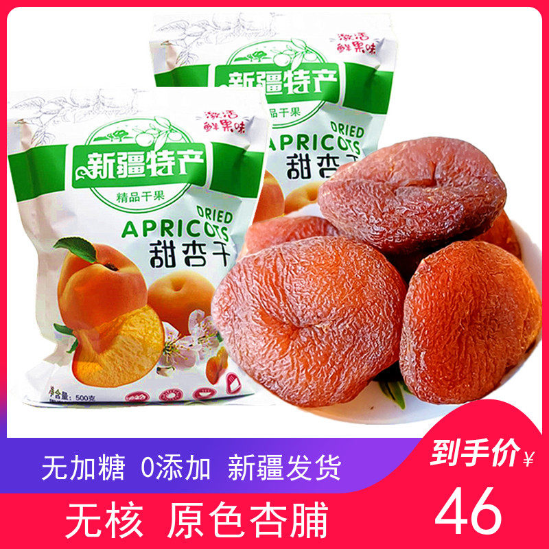 Turkey seedless black apricot dried primary color apricot 500g 2 packs natural natural sun-dried pregnant women and children's snacks