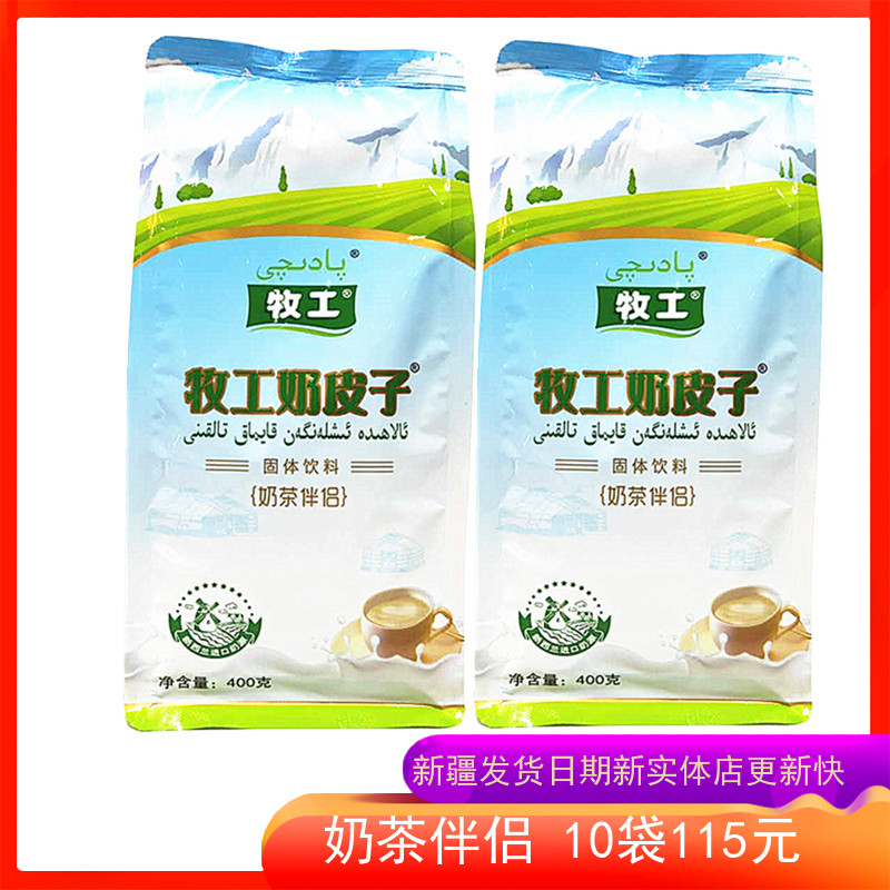 Xinjiang specialty animal husbandry milk powder 400g two bags of original tea companion food milk tea powder for home use