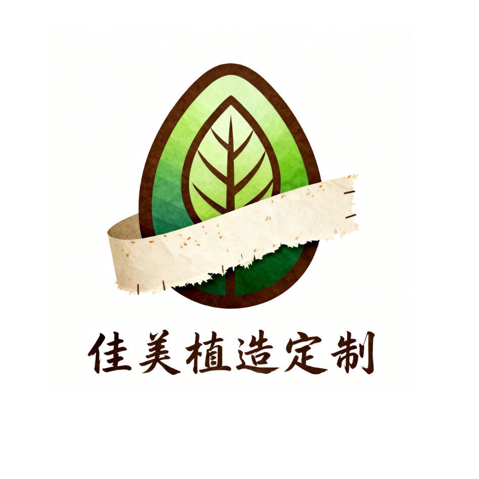佳美植造定制的LOGO