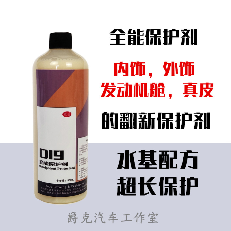 Car interior coating varnishing leather exterior plastic engine compartment plastic parts protector watch plate wax protector